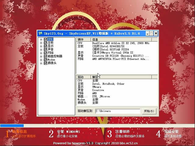精睿网络GHOST XP SP3 永恒心锁纯净版V3.0