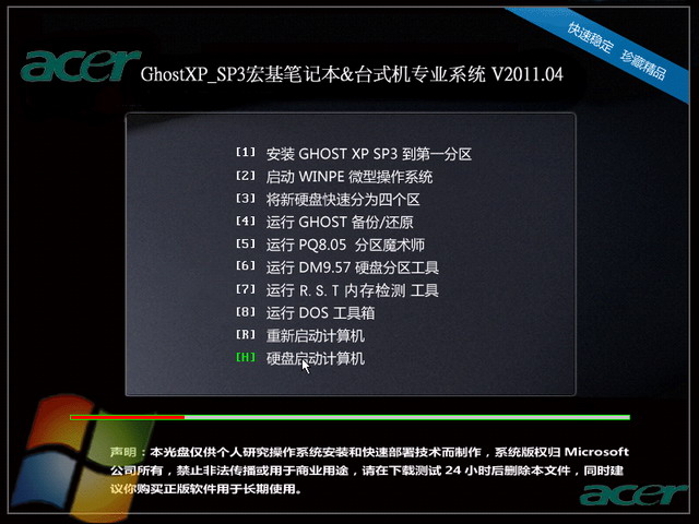 acer 宏基笔记本Ghost XP SP3 专业系统 V2011.04