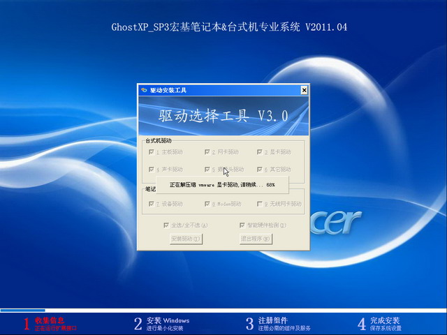 acer 宏基笔记本Ghost XP SP3 专业系统 V2011.04
