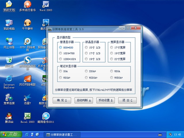 acer 宏基笔记本Ghost XP SP3 专业系统 V2011.04