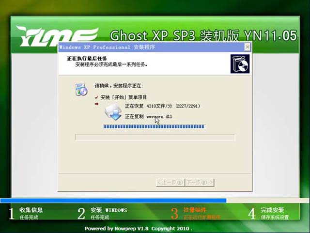 雨林木风 Ghost XP SP3 装机版 V2011.05