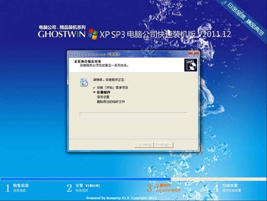 电脑公司 GHOST XP SP3 快速装机版 V2011.12