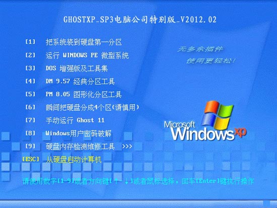电脑公司 GHOST XP SP3 特别装机版 V2012.02 