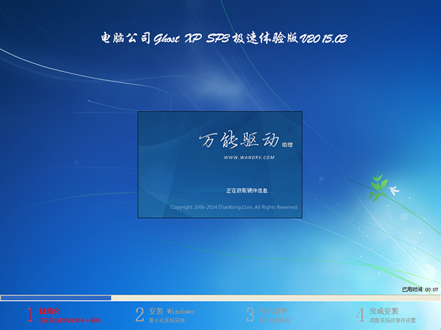 电脑公司 GHOST XP SP3 极速体验版 V2015.03