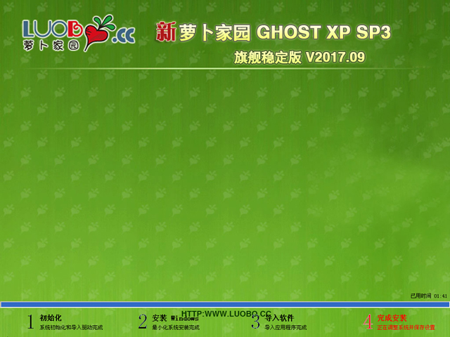 萝卜家园 GHOST XP SP3 旗舰稳定版 V2017.09