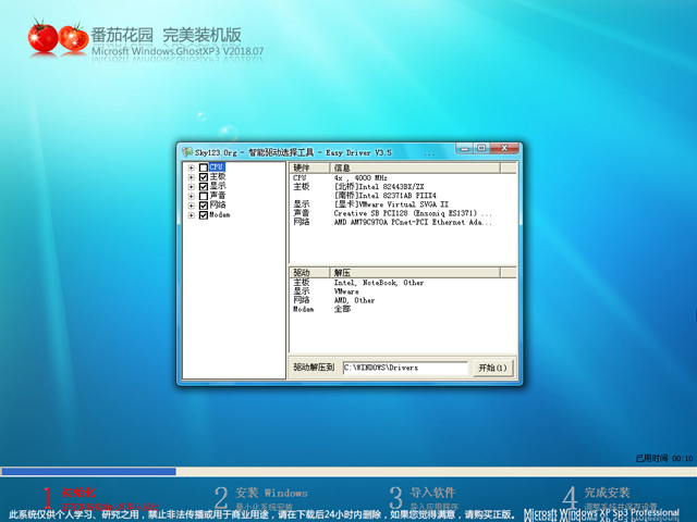 番茄花园 GHOST XP SP3 完美装机版 V2018.07